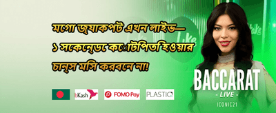 বন্ধু রেফারেল বোনাস promotion