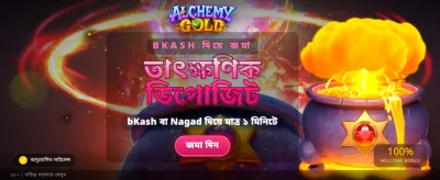 স্বর্ণালী আলকেমি জয় করুন banner