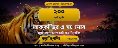 বাংলার সেরা গেমিং অভিজ্ঞতা banner