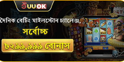 দৈনিক বেটিং মাইলস্টোন promotion